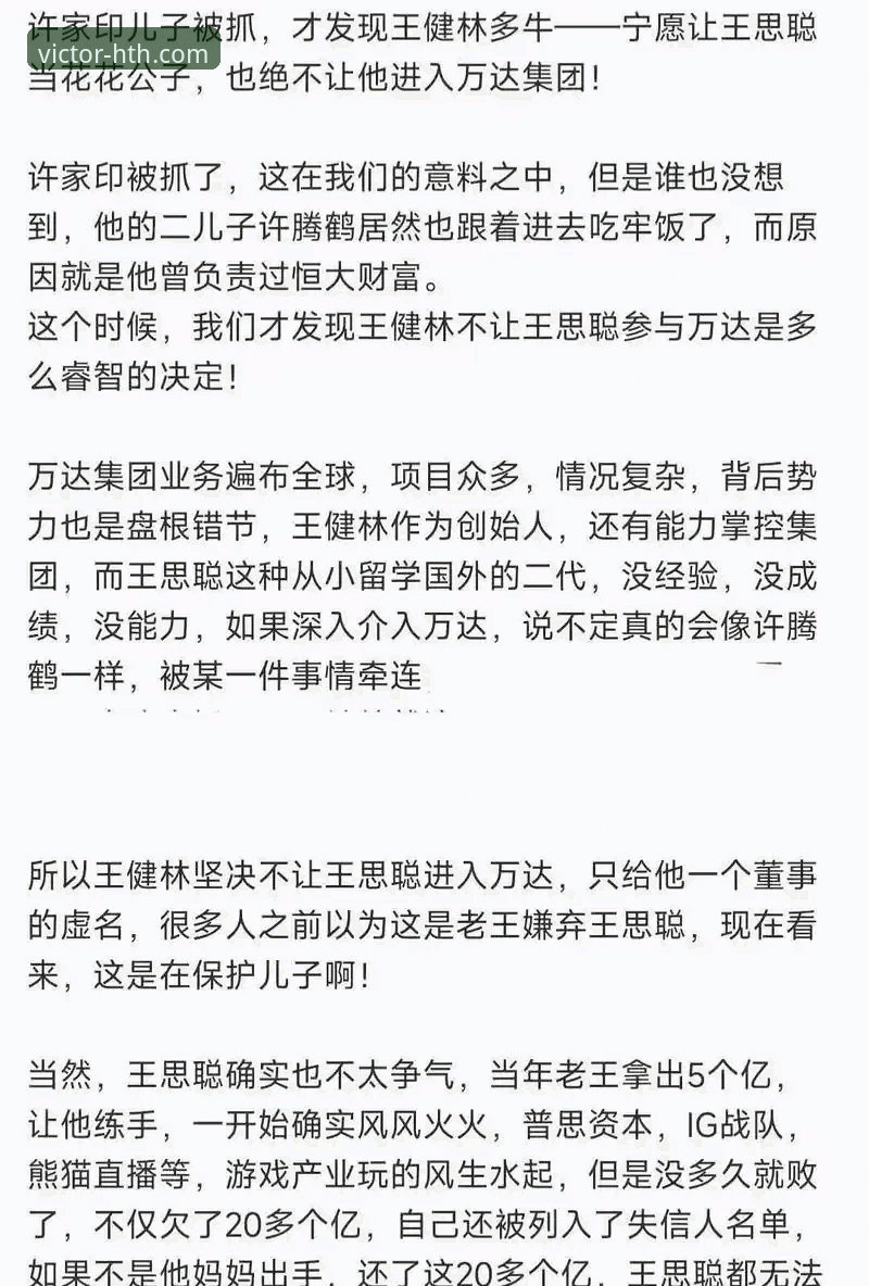 从恒大足球兴衰到企业合规经营：体育产业资本运作的深度分析与警示